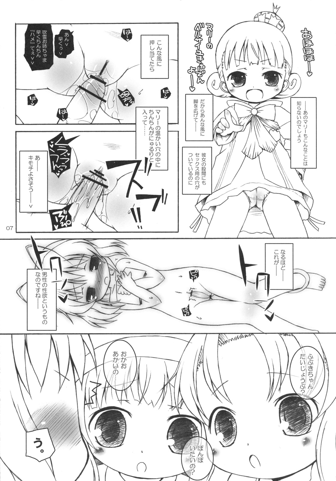 Fubu Fubu Shitai! page 6 full