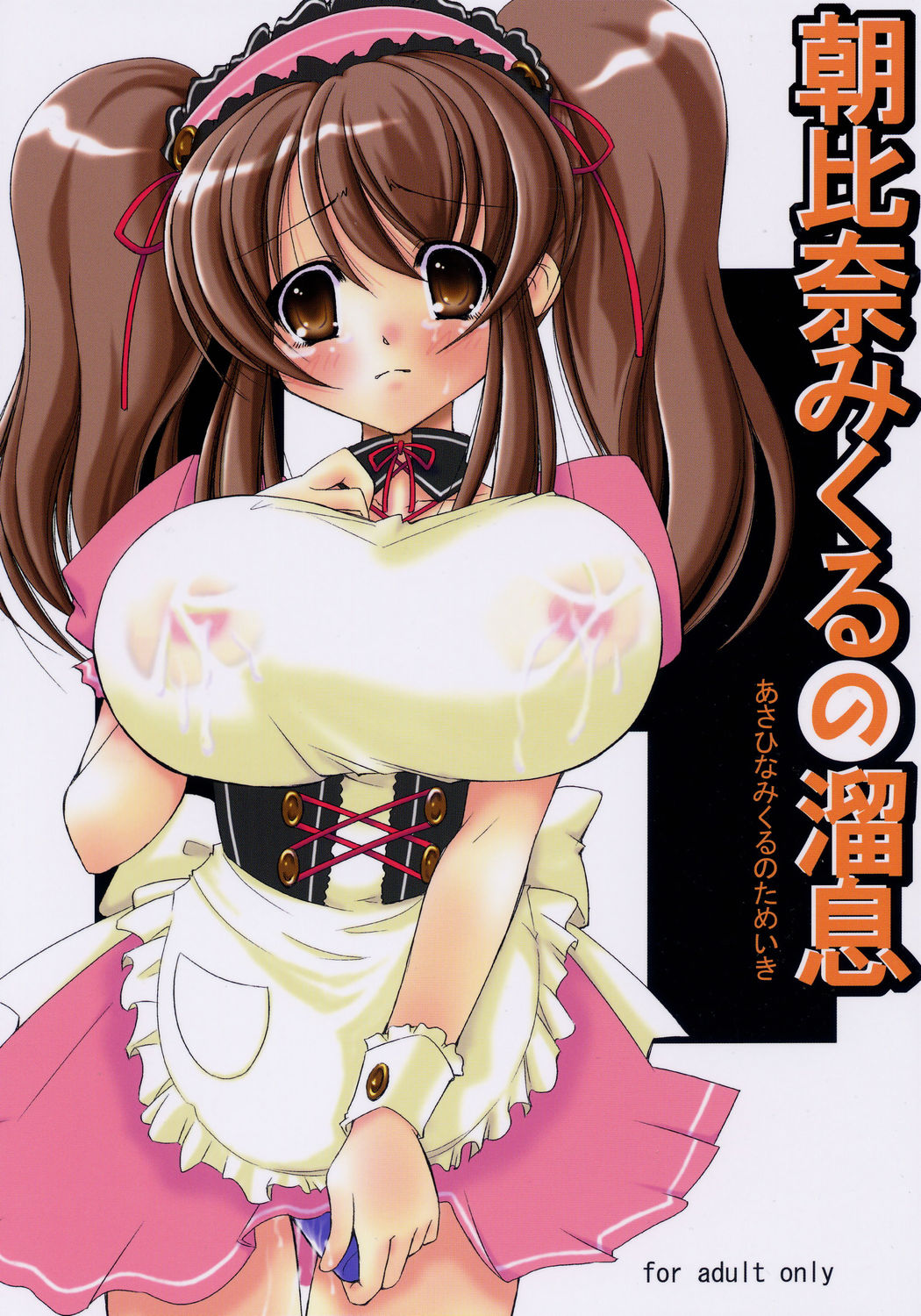 Asahina Mikuru no Tameiki page 1 full