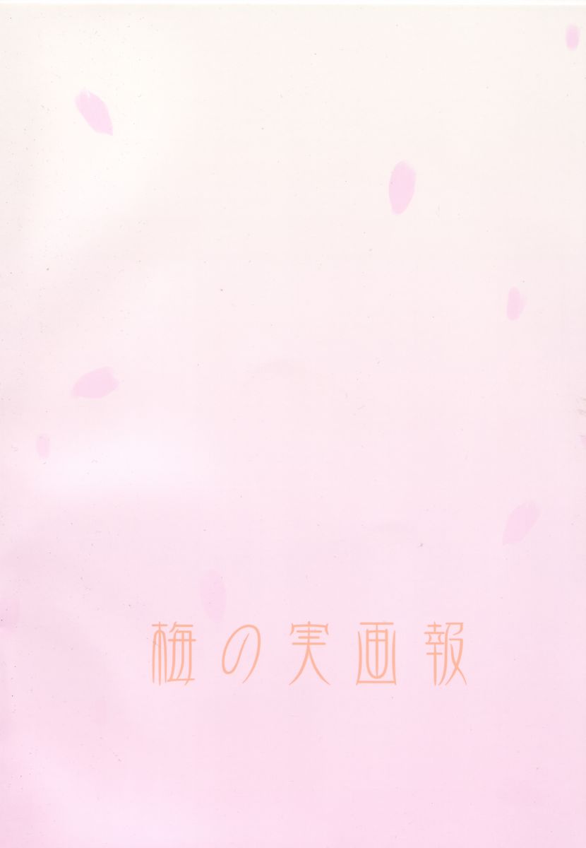 Sakurairo no Shita de Kuchizuke o | A kiss under cherry blossom color page 2 full