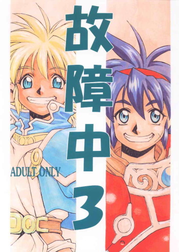 Koshouchuu 3 cover