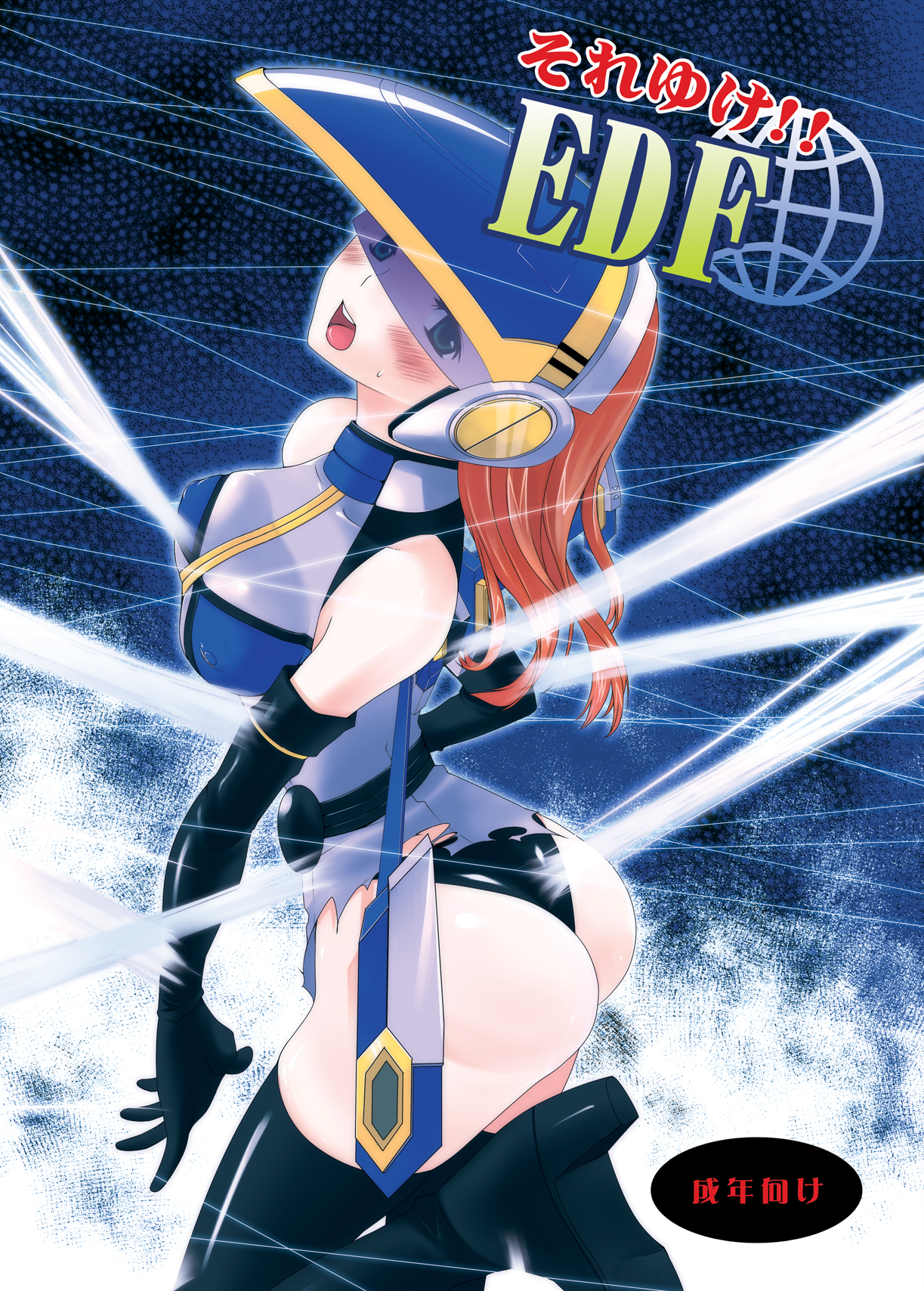 Sore Yuke!! EDF page 1 full