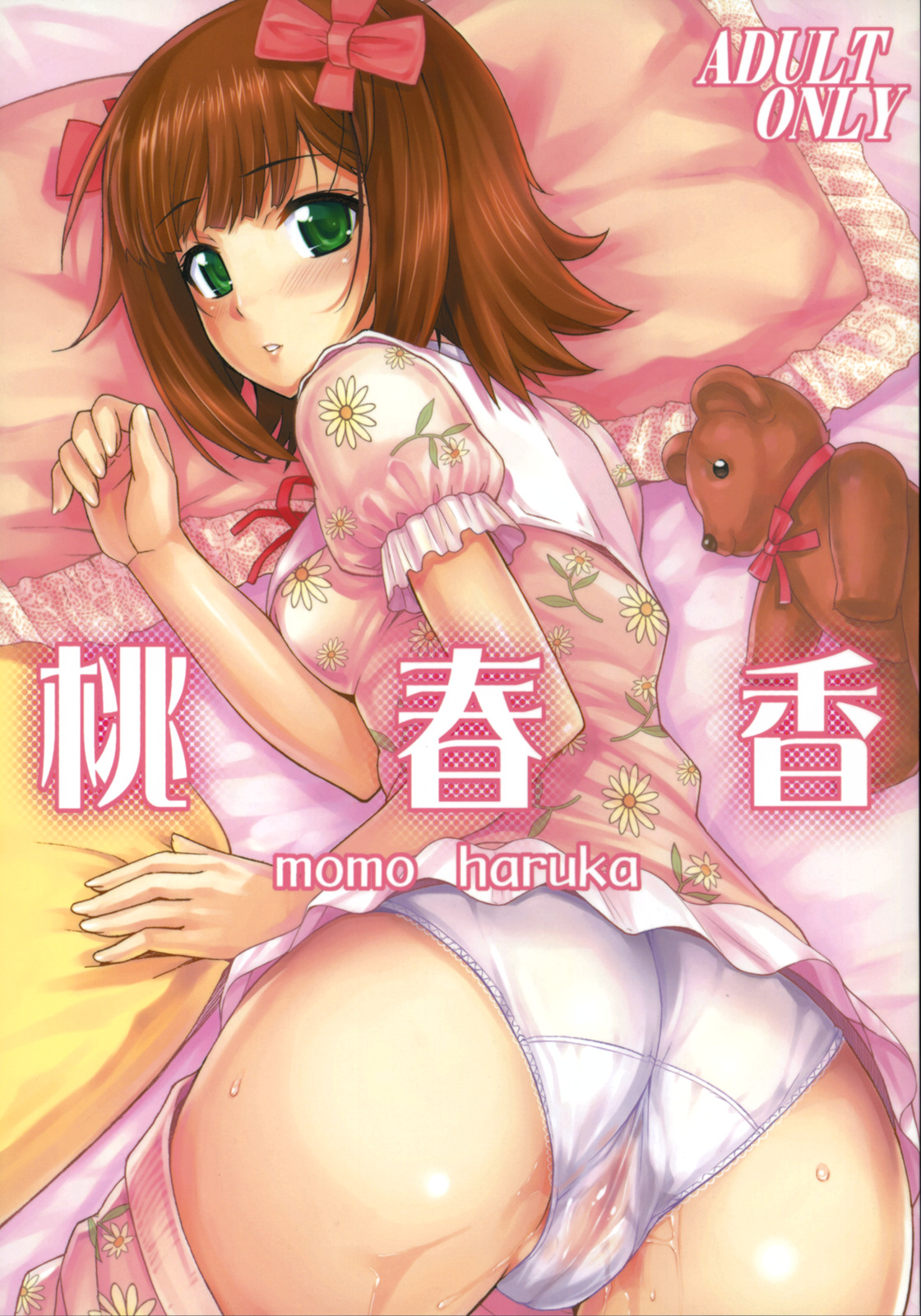 Momo Haruka page 1 full