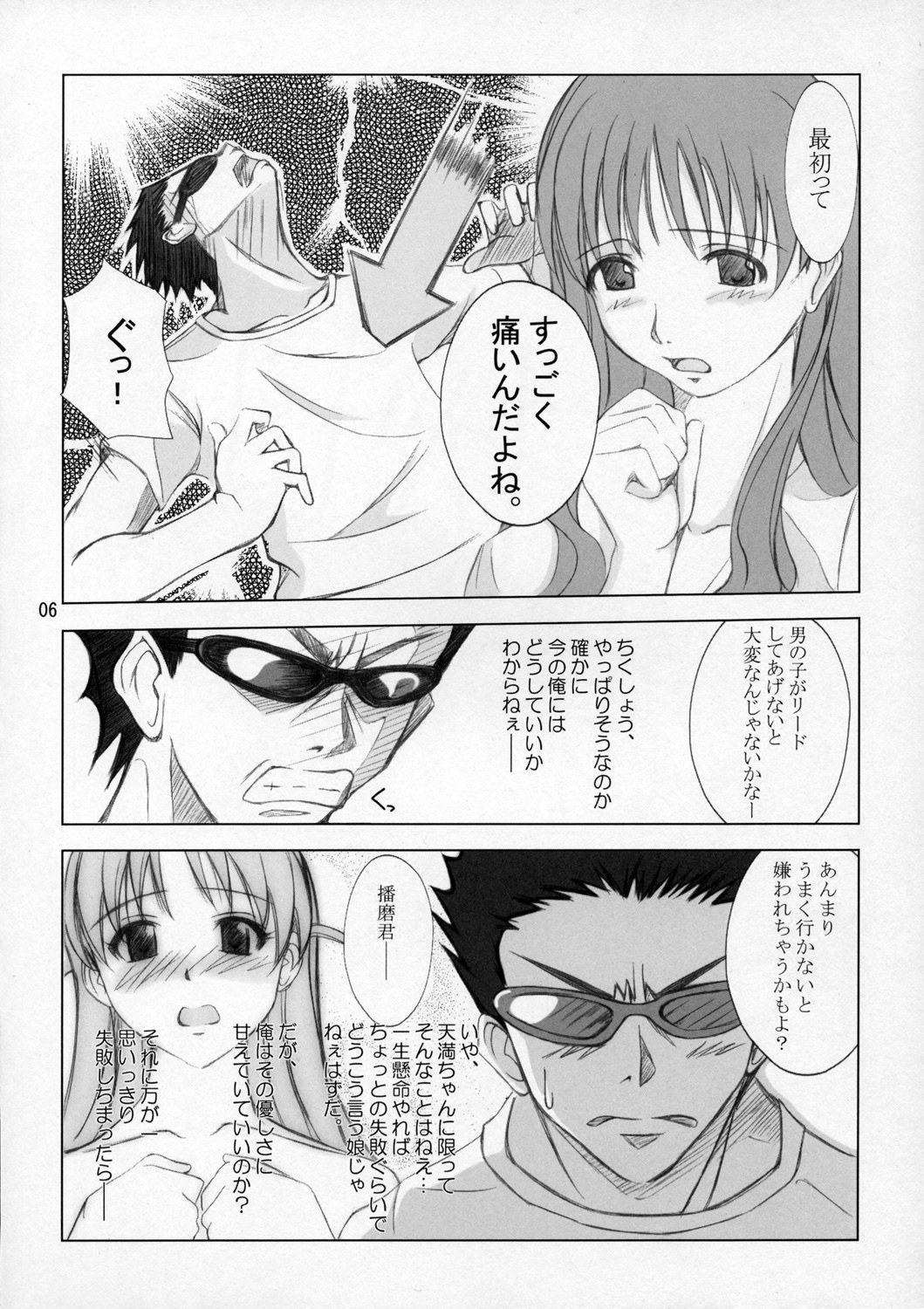 Hige to Osage page 5 full