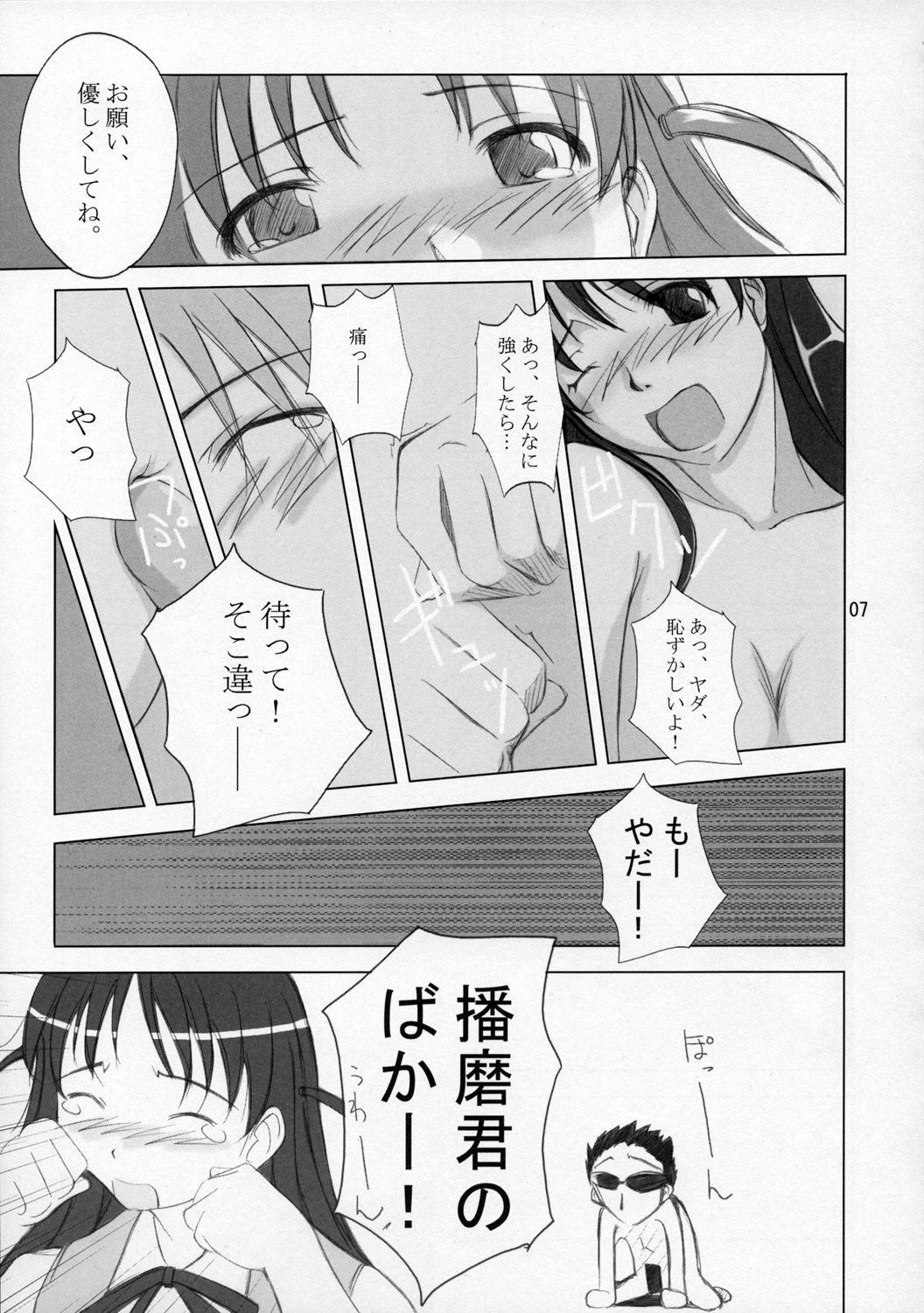 Hige to Osage page 6 full