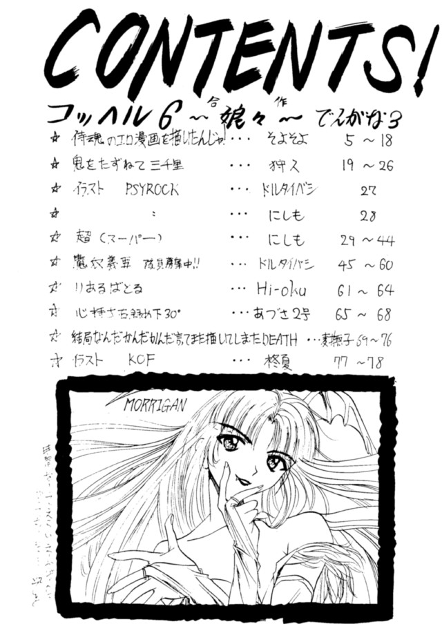 Kocher 6 ~Musumetachi~ Dengana 3 page 3 full