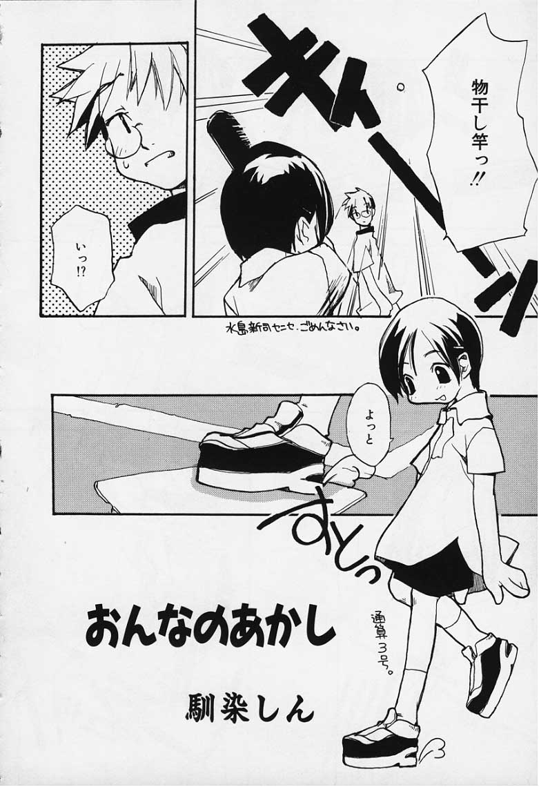 Onna no Akashi page 2 full