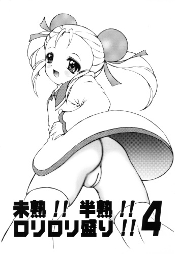 Mijuku!! Hanjuku!! Lolilolimori!! 4 cover