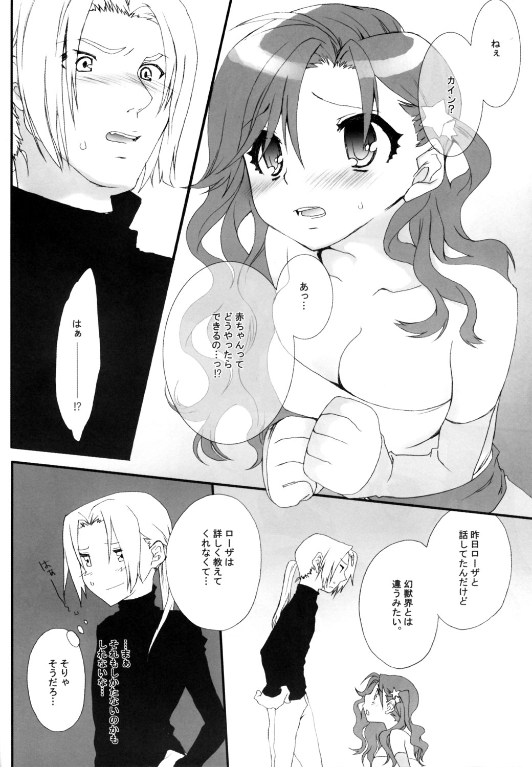 Cure Green page 5 full