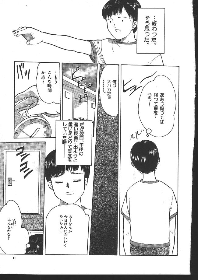 Michikusa page 10 full