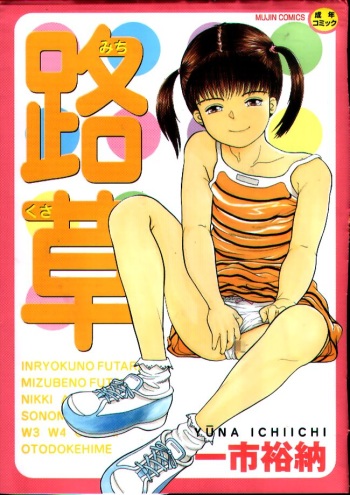 Michikusa cover