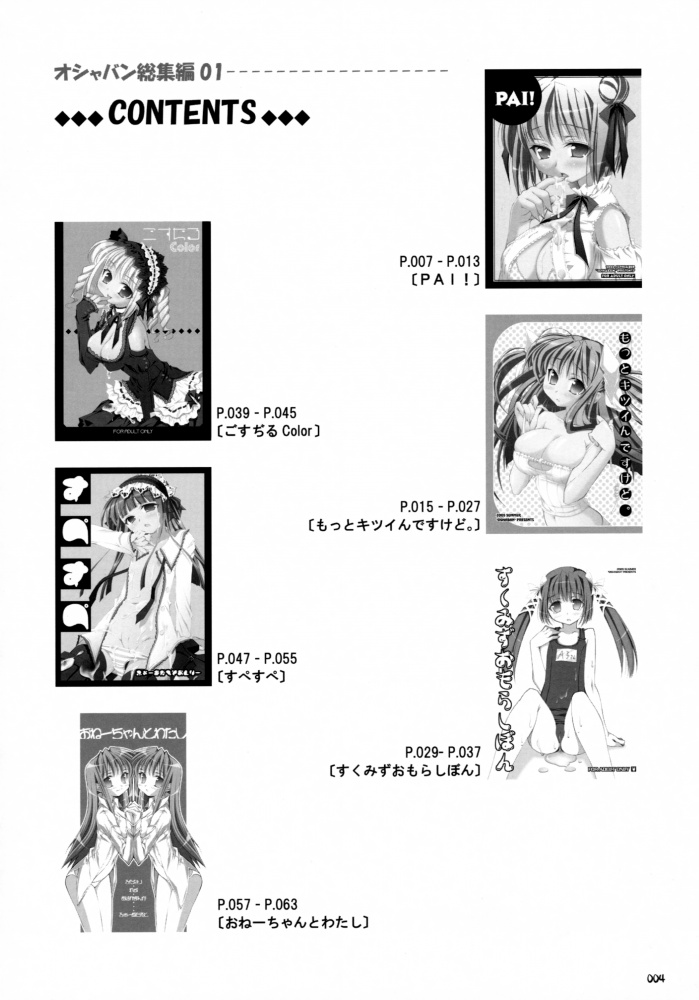 Sasahiro - Oshaban Shoushuuhen page 3 full