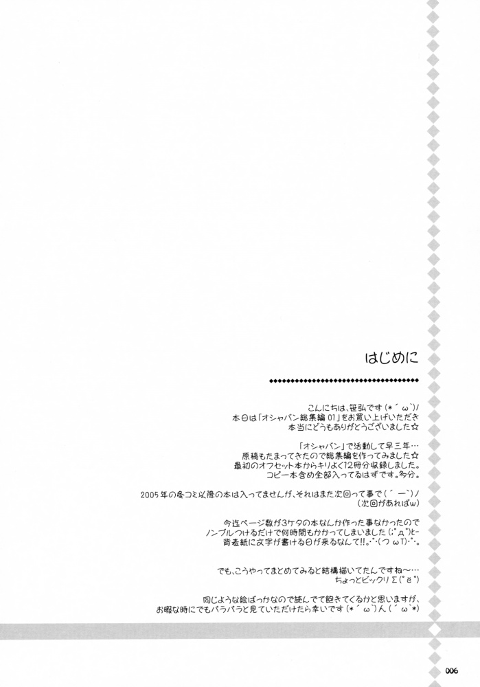 Sasahiro - Oshaban Shoushuuhen page 5 full