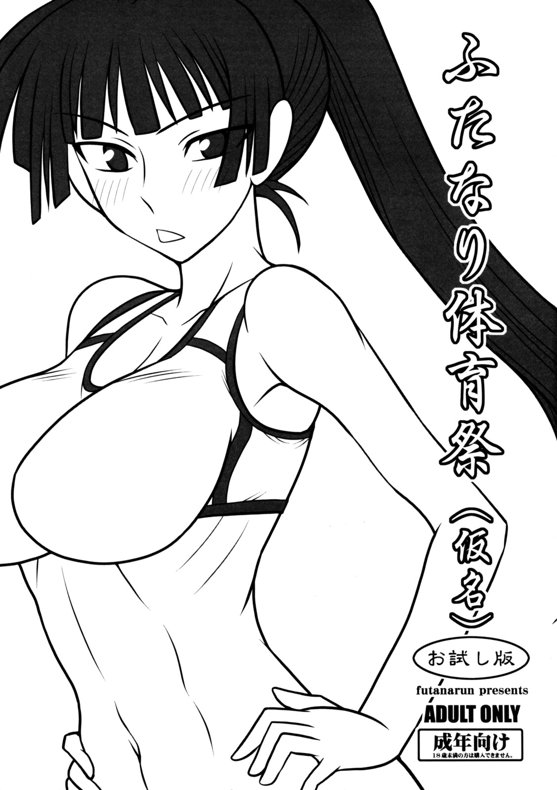 Futanari Taiikusai  -Otameshiban- page 1 full