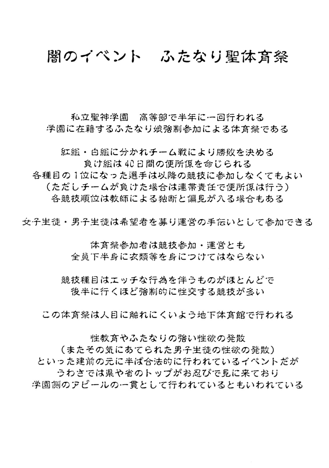 Futanari Taiikusai  -Otameshiban- page 5 full