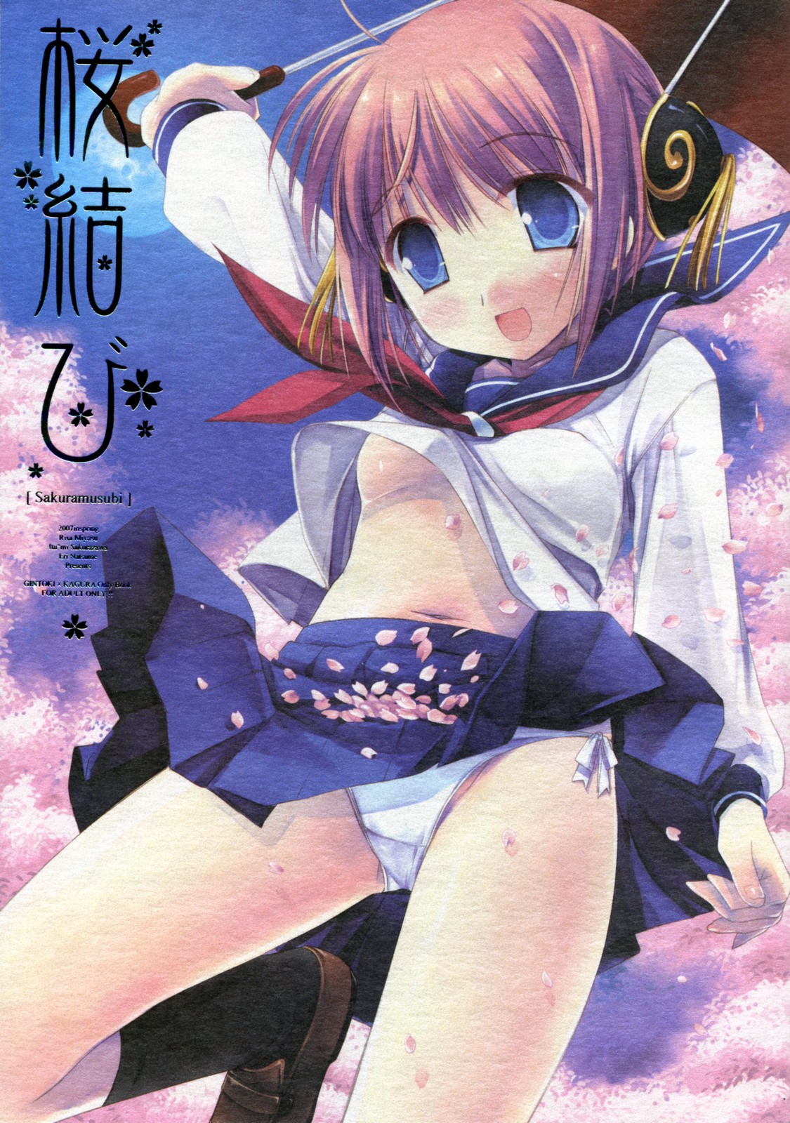 Sakuramusubi page 1 full