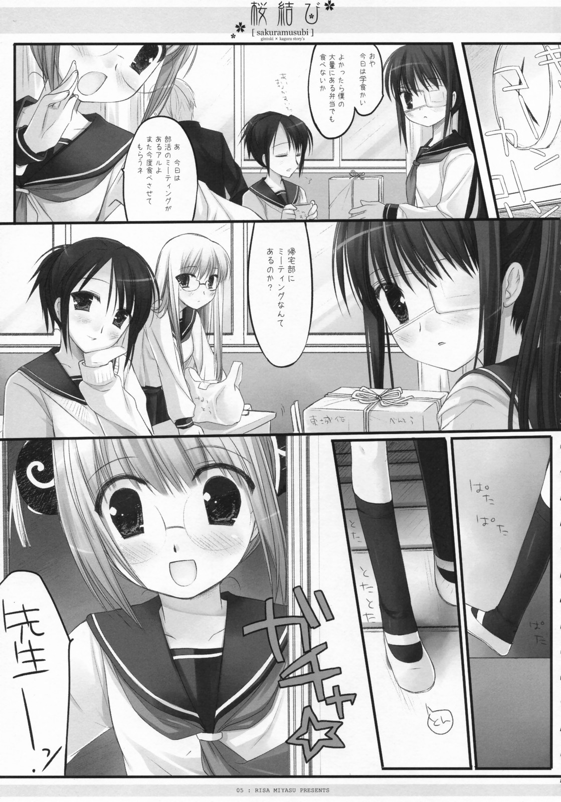 Sakuramusubi page 6 full