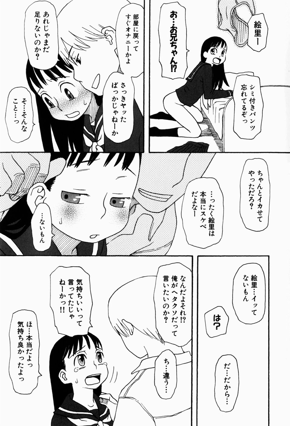 Ikenai Imouto page 7 full