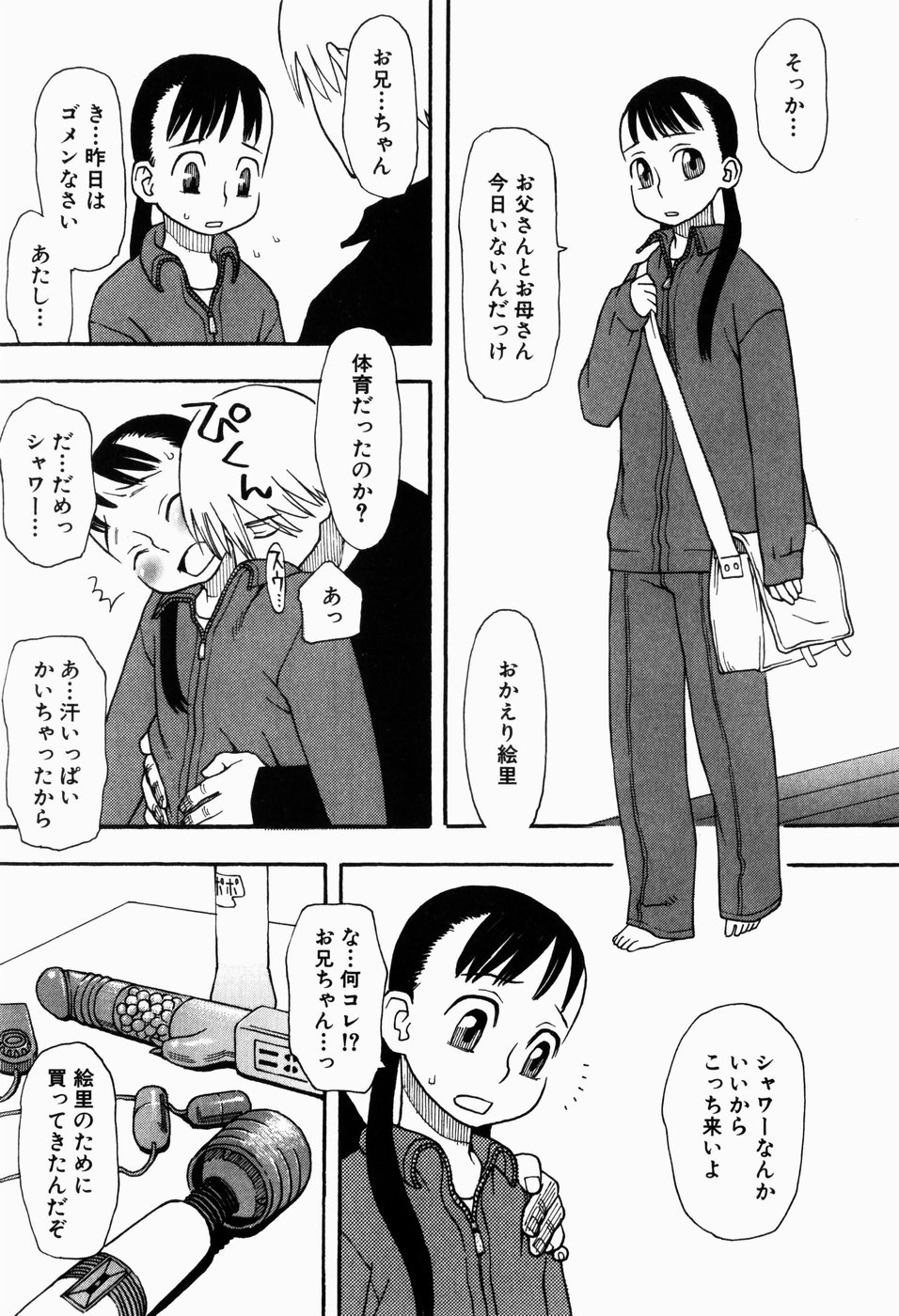 Ikenai Imouto page 9 full