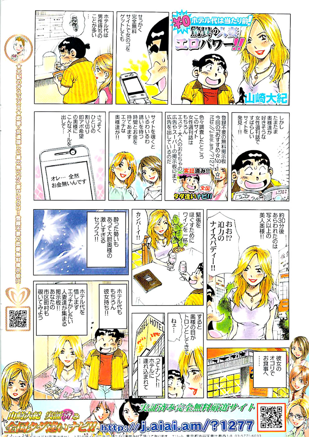 Young Comic 2008-12 page 2 full