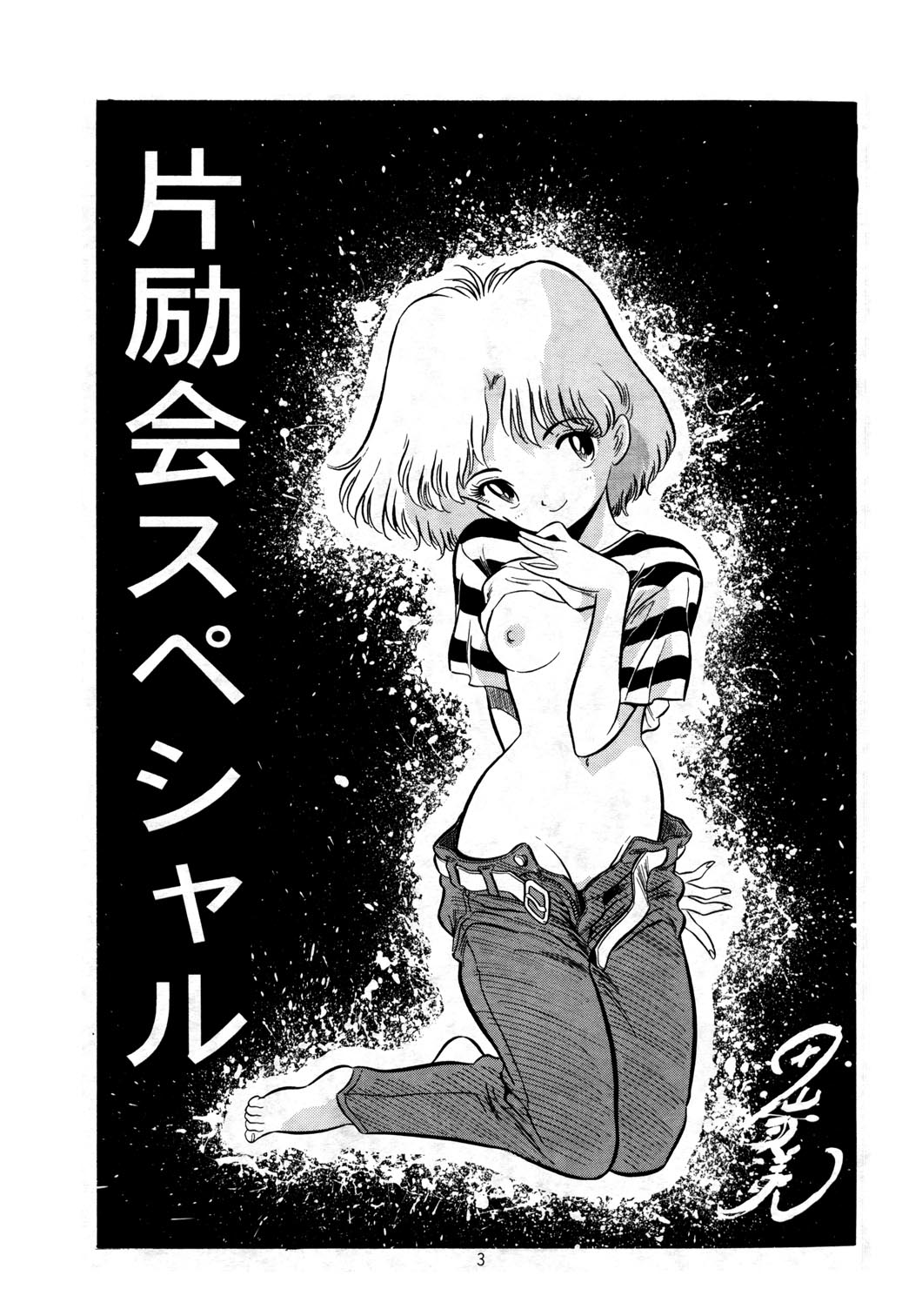 Special 6 page 3 full