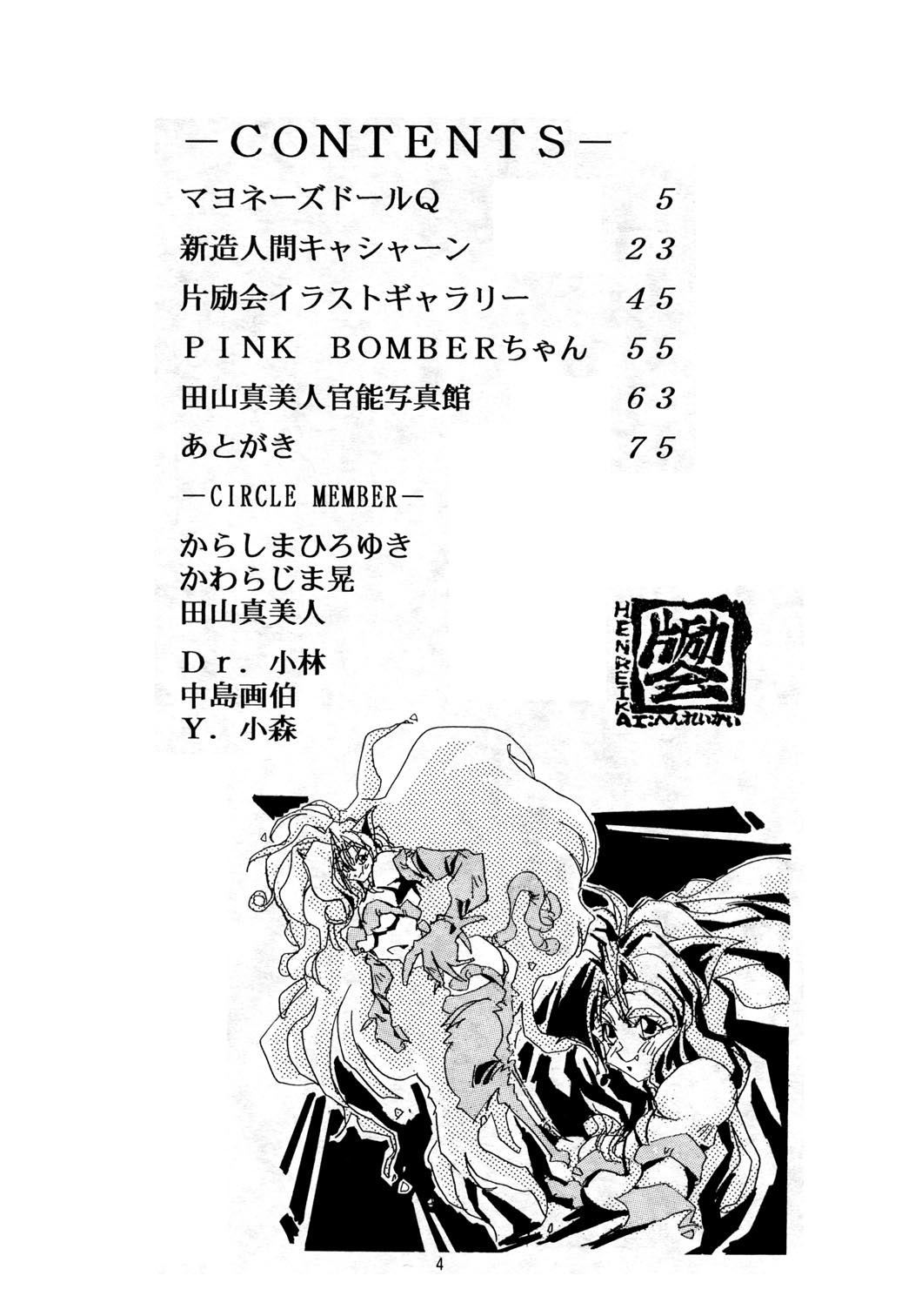 Special 6 page 4 full
