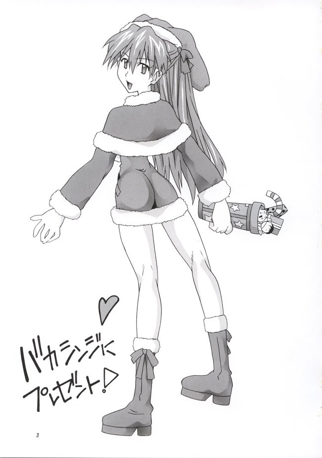 Baka Shinji ni Present page 2 full