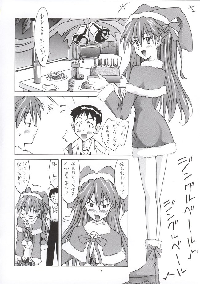 Baka Shinji ni Present page 3 full