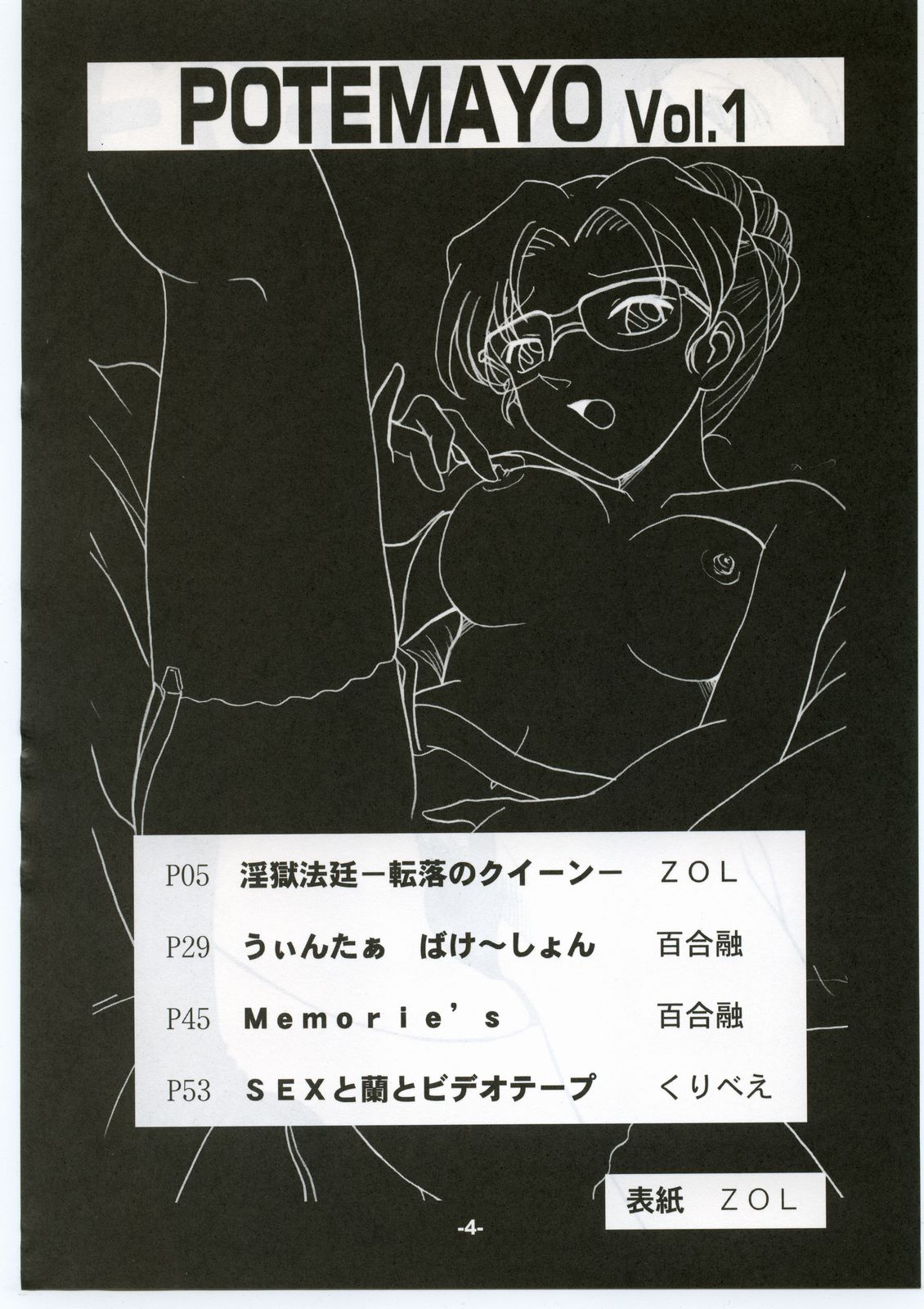 Potemayo vol. 1 page 3 full