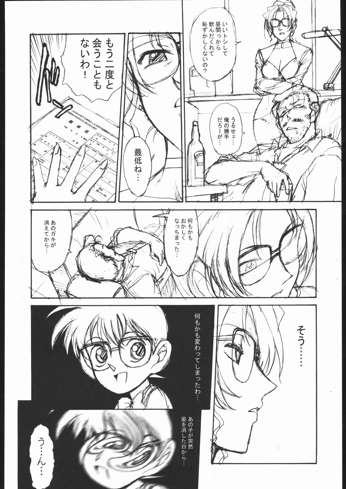 Potemayo vol. 1 page 7 full