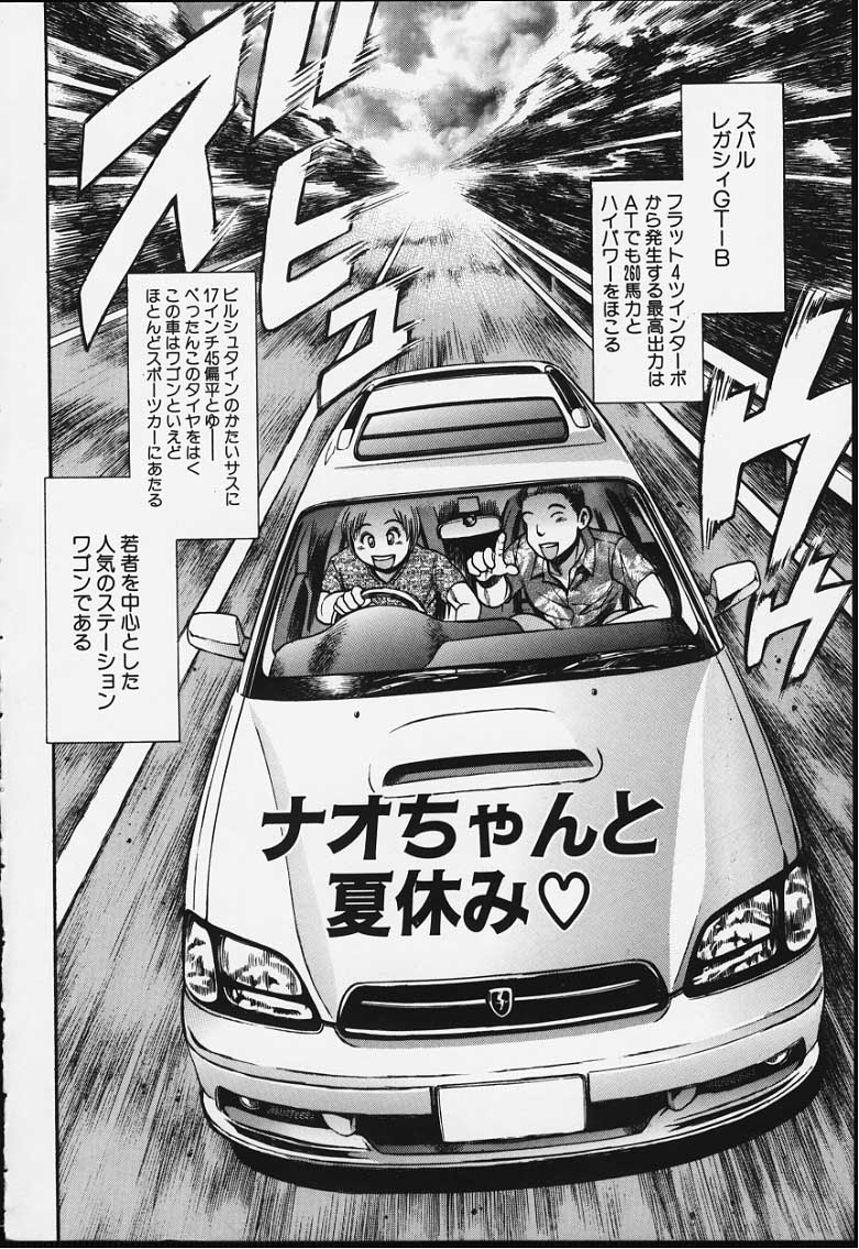 Nao-chan to Natsuyasumi page 5 full