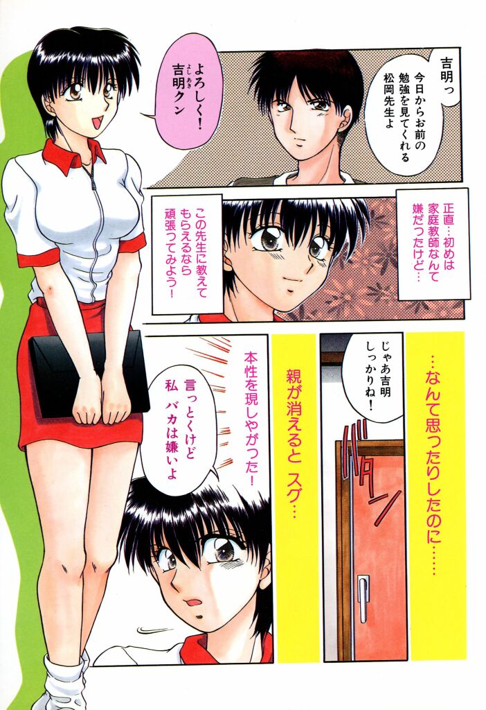 Mitsu no Nioi page 5 full