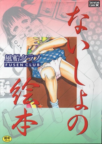 Naisho no Ehon cover