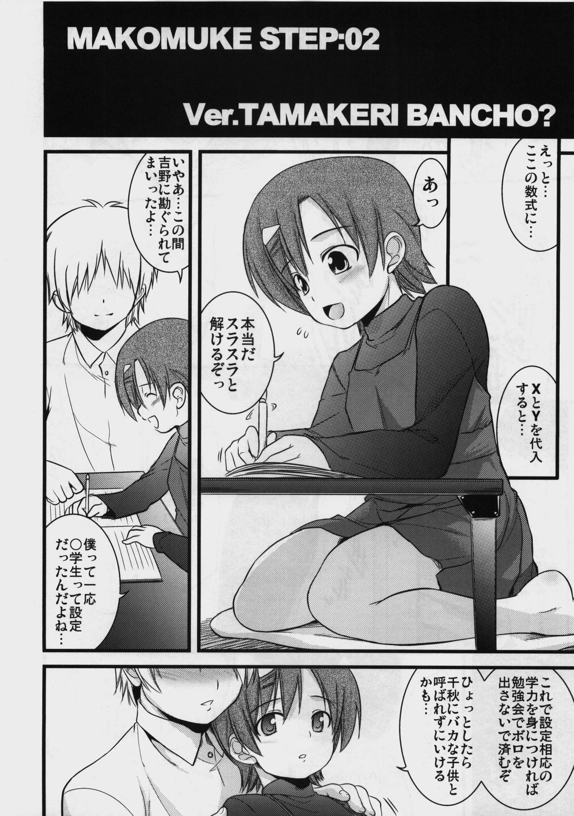 mako-muke page 9 full