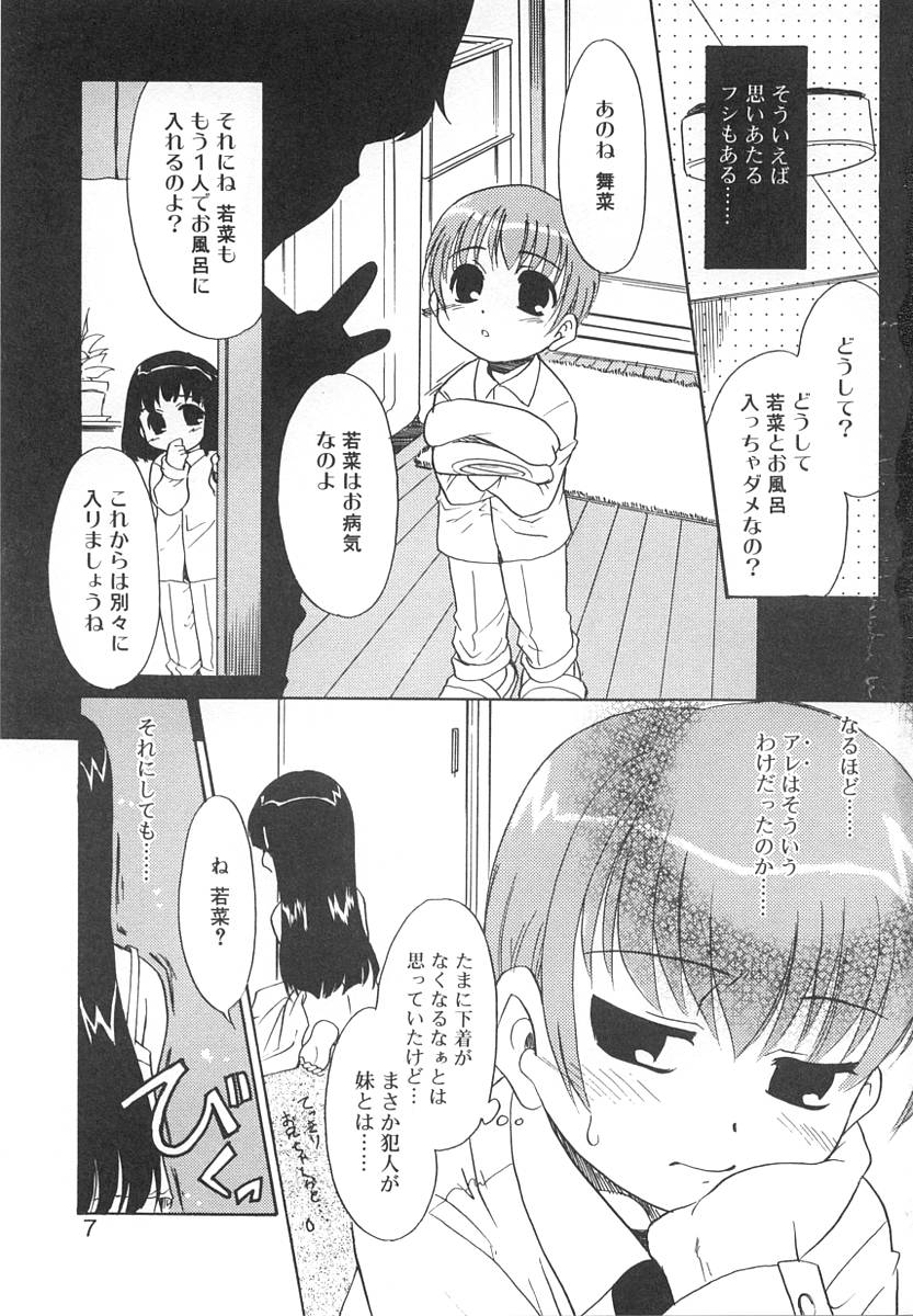 Futanarikko LOVE page 5 full