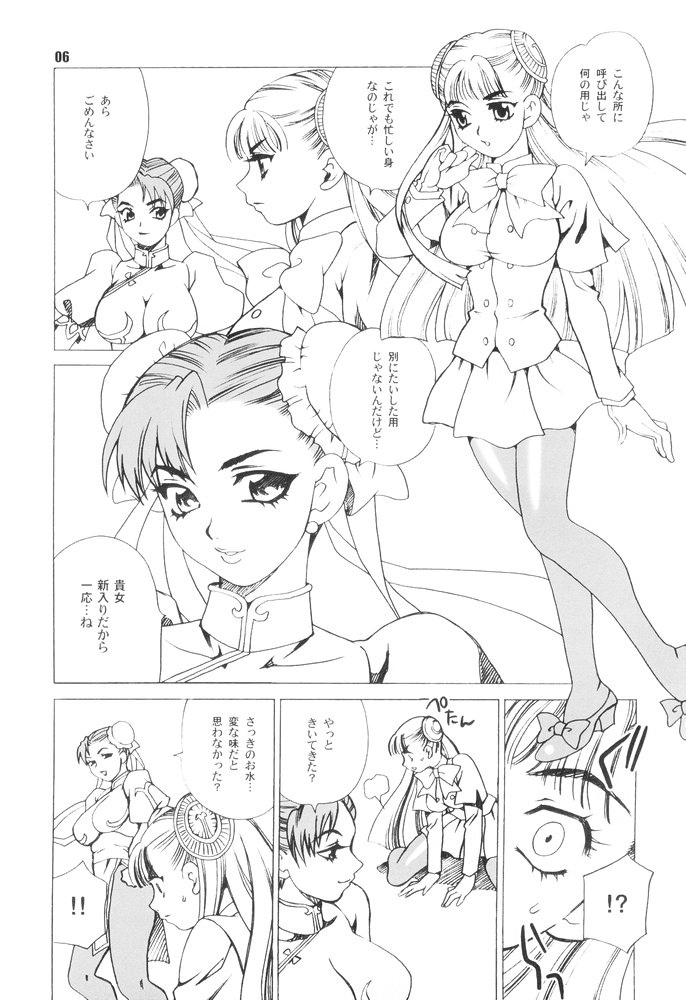 Yukiyanagi no Hon 9 Ingrid no Yuuutsu page 5 full