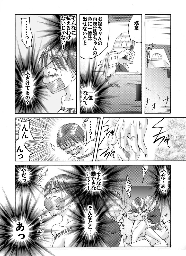Yokubou Kaiki dai 179 shou - Yuukai Giseisha 3 Rikujou Otome-hen - page 9 full