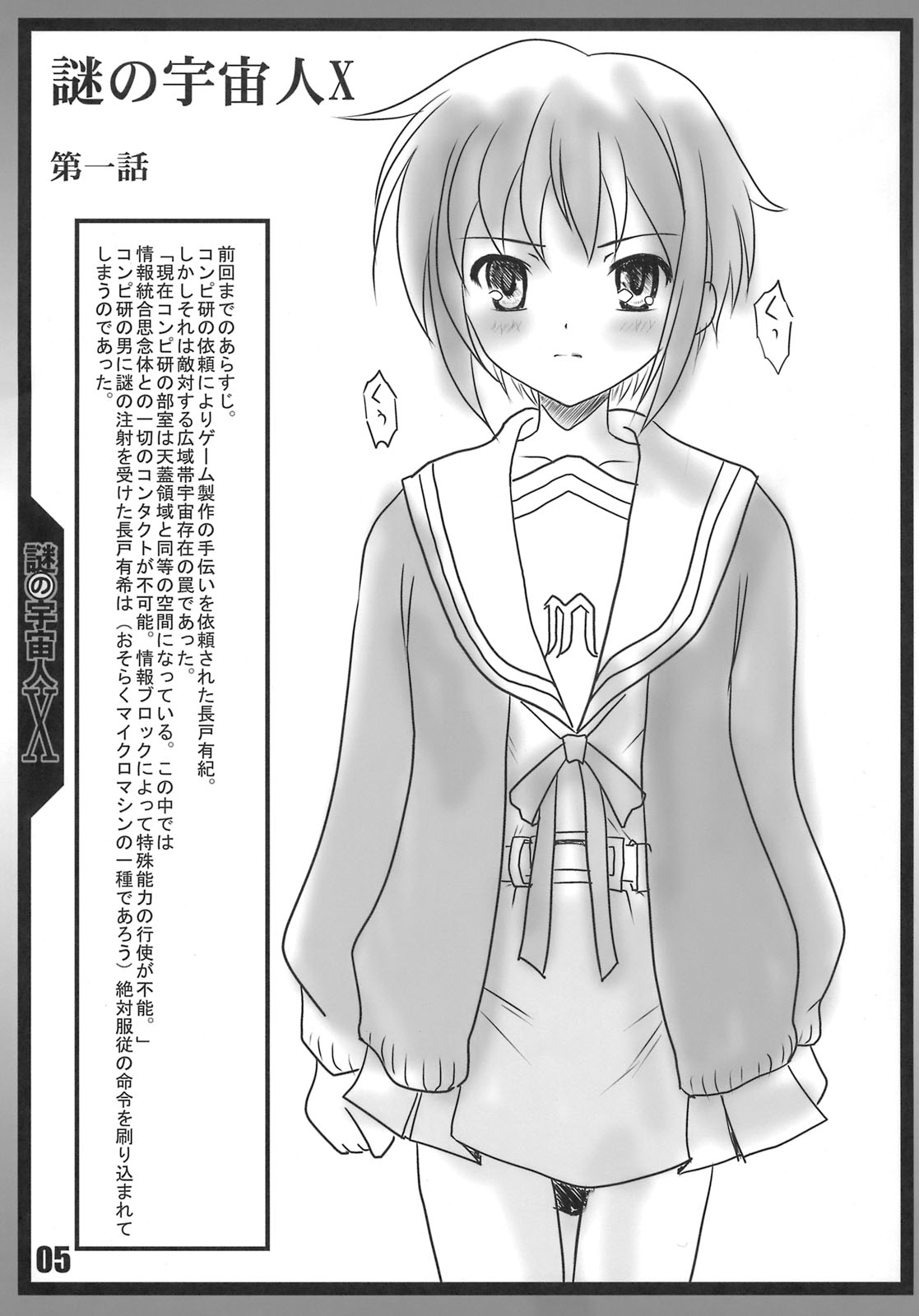Nazo no Uchuujin X page 4 full