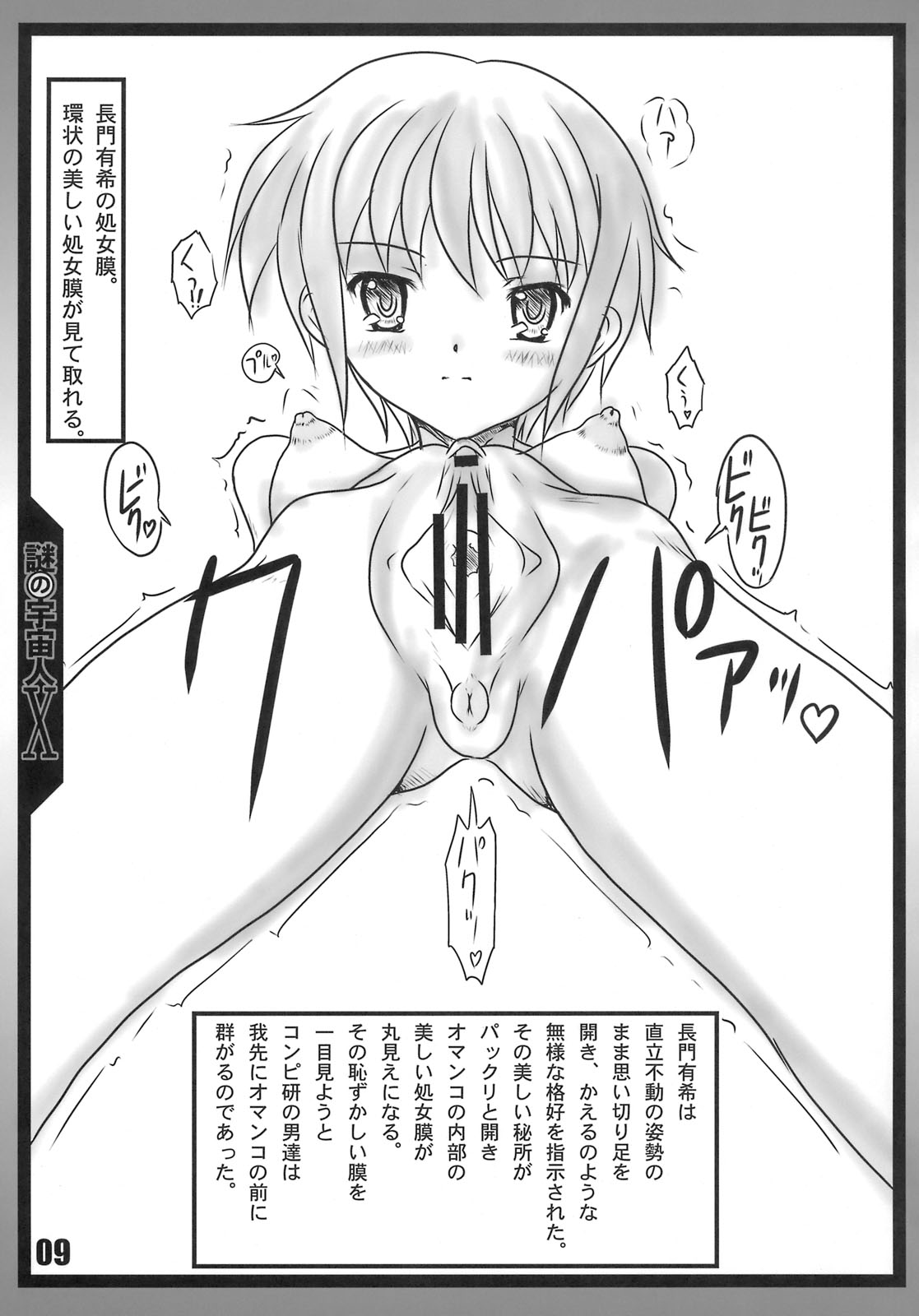 Nazo no Uchuujin X page 8 full
