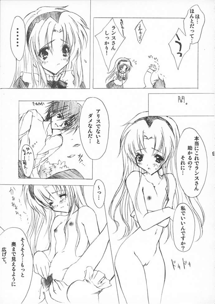 Alice no Hon. Second Impact page 8 full