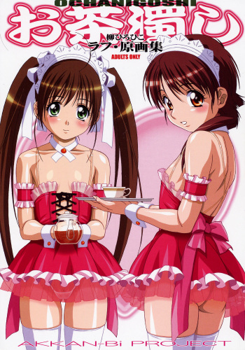 Ochanigoshi Yanagi Hirohiko Love Gengashuu cover