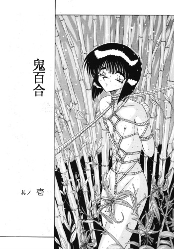 ONI YURI SONO ICHI cover