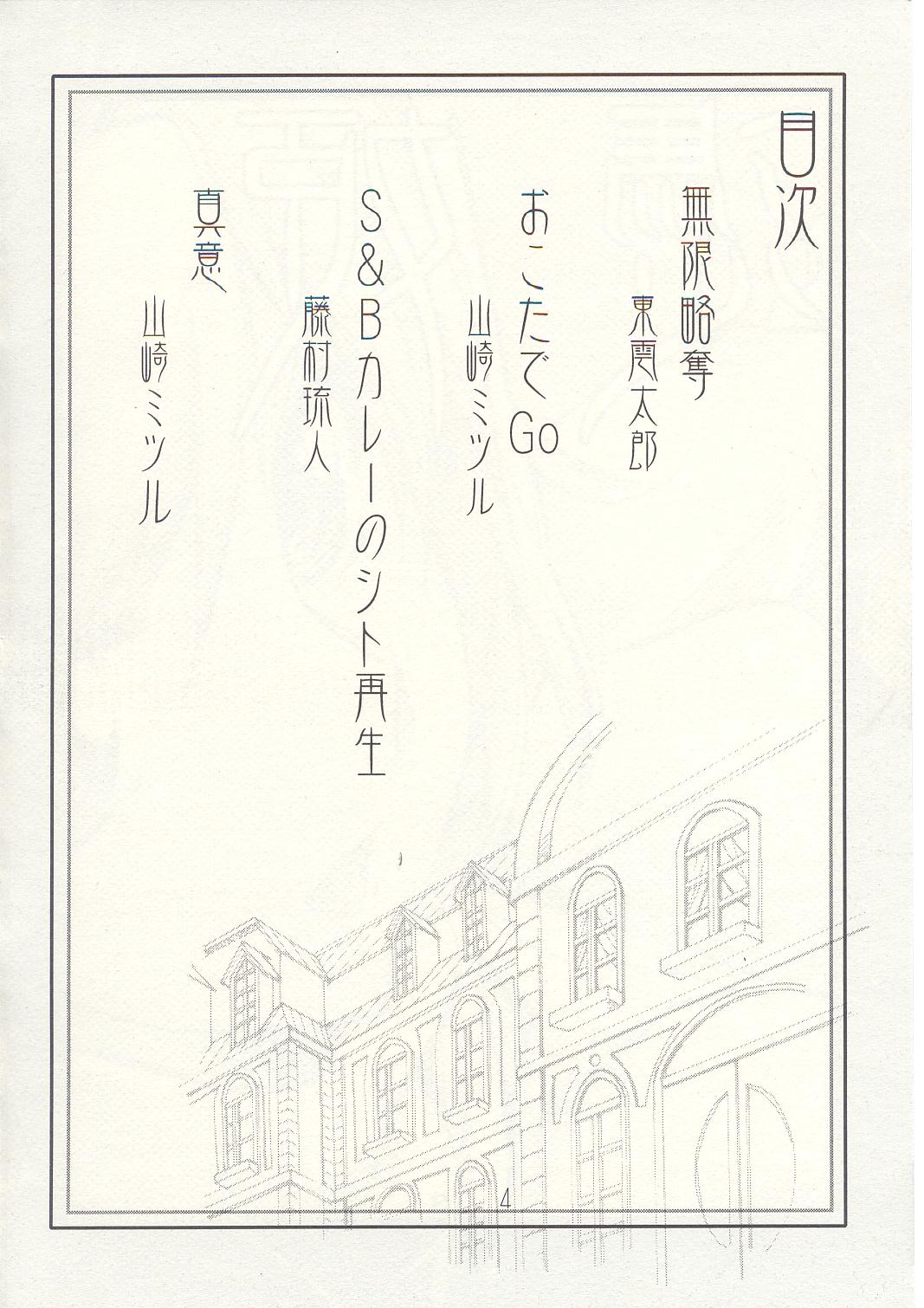 Yorihime page 3 full