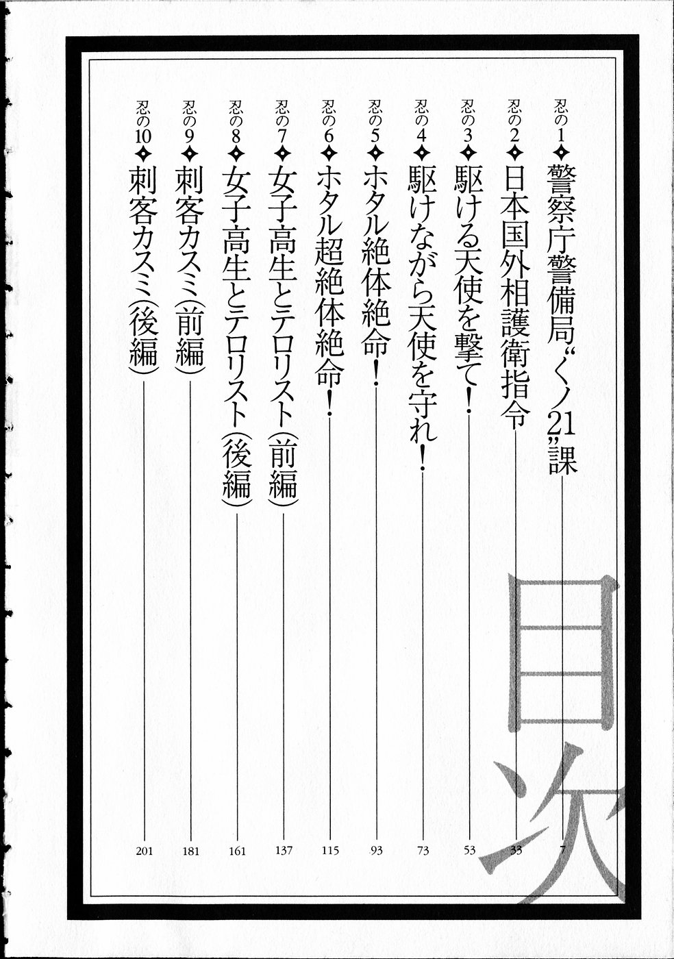 Kuno 21 Hotaru page 5 full
