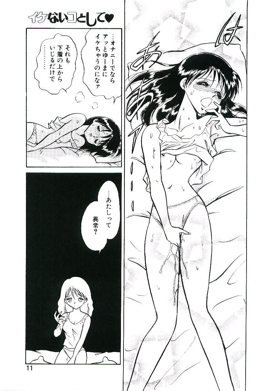 Ikenai Ko to Shite page 10 full