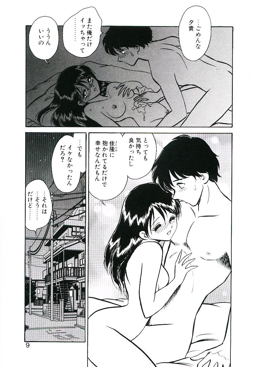 Ikenai Ko to Shite page 8 full