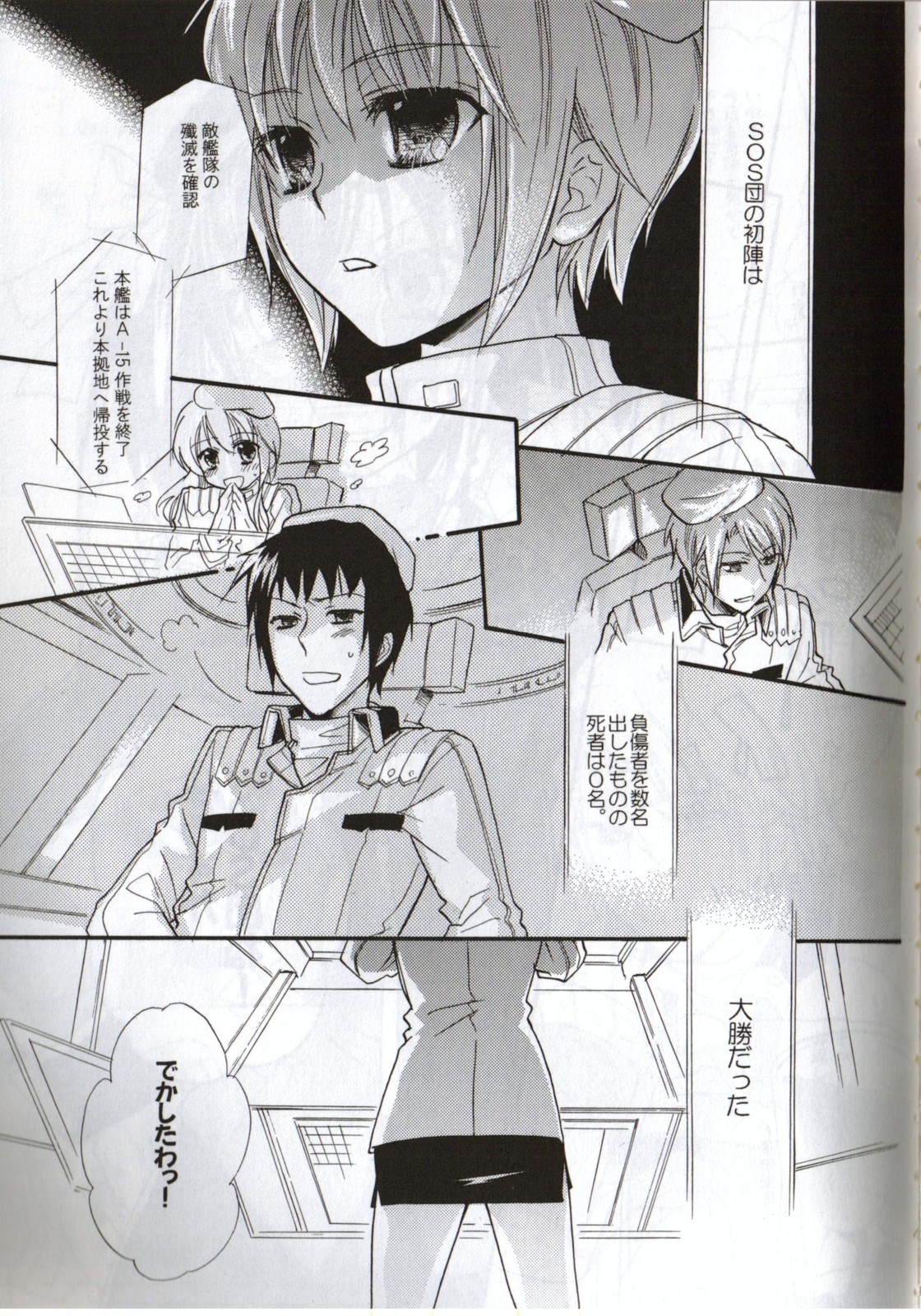 Baby, Cruising Love page 6 full