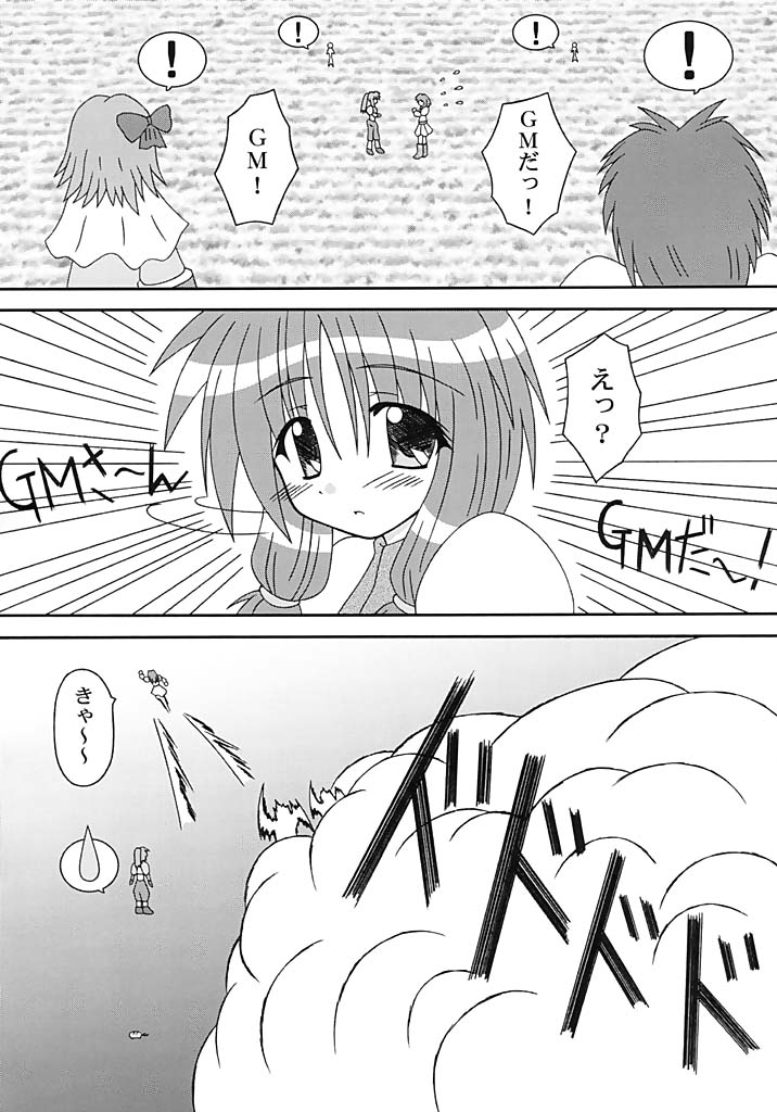 GM-san no Hatsu Shigoto page 5 full