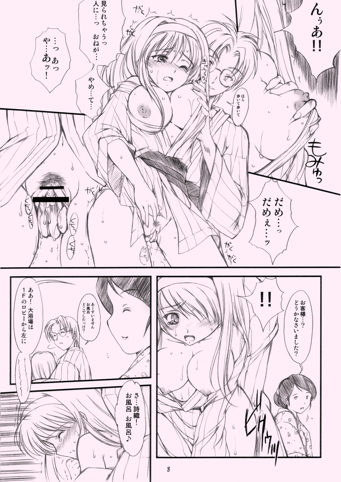 Shiori Gaiden Ii Tabi Yume Kibun page 7 full