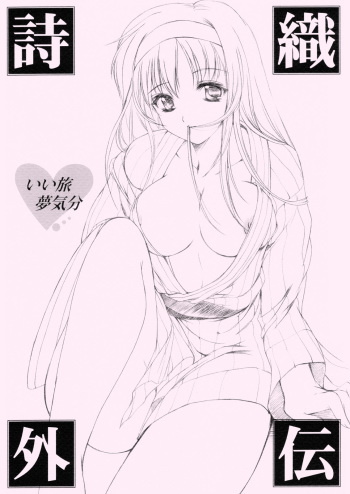 Shiori Gaiden Ii Tabi Yume Kibun cover