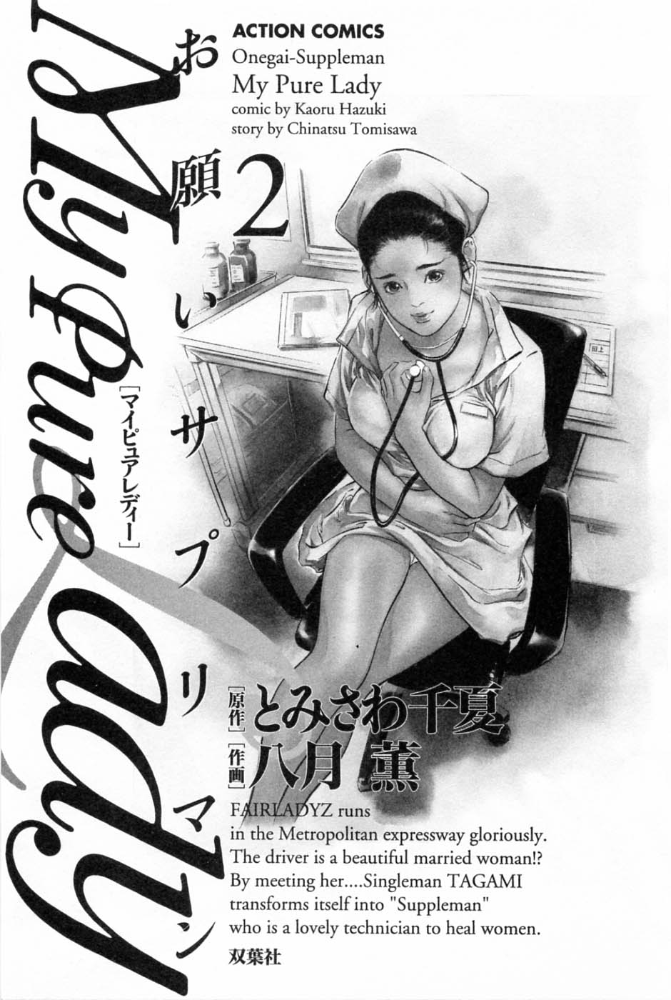 My Pure Lady Vol.2 page 5 full
